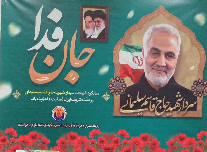 مراسم بزرگداشت سومین سالگرد شهادت سردار شهید حاج قاسم سلیمانی
